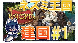 【Ratopia】好きなゲーム実況配信オオカミ