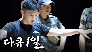 Download Lagu 다큐1일 - 육군 군악의장대대ㅣROK ARMY #KIMWOOSEOK #KIMWOOJIN #군악대(feat.김우진, 김우석) #UN MP3 Download Lagu 다큐1일 - 육군 군악의장대대ㅣROK ARMY #KIMWOOSEOK #KIMWOOJIN #군악대(feat.김우진, 김우석) #UN MP3