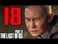 LA STORIA di LEV - THE LAST OF US 2 [Walkthrough Gameplay ITA HD - PARTE 18]