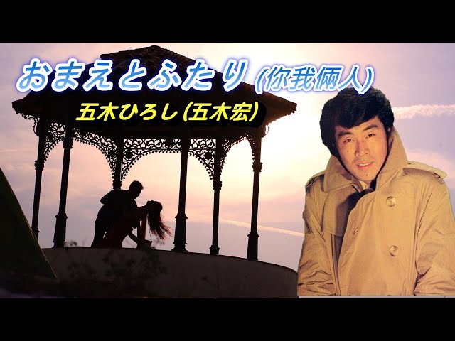 五木ひろし　ラブストーリー ラブ・ストーリー (スタンダード名曲全集) - 五木ひろしの