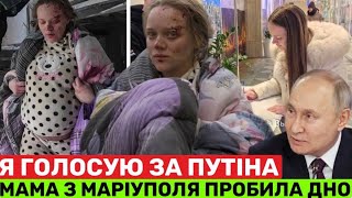 ГДЕ ДЕТИ ДОНБАССА😡 ПОРОДІЛЛЯ З МАРІУПОЛЯ,ЯКУ ВРЯТУВАЛИ ЗСУ, ЗАКЛИКАЄ ДО РУССКОГО МИРУ З ПУТІНИМ🤮