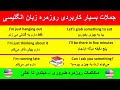 شصت 60 جمله ضروری انگلیسی برای مکالمات روزمره یادگیری انگلیسی به زبان ساده جلسه 3 شصت 60 جمله ضروری انگلیسی برای مکالمات روزمره یادگیری انگلیسی به زبان ساده جلسه 3