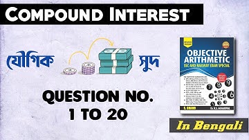 Compound Interest Question No. 1 to 20 of RS Aggarwal Objective Arithmetic Book | With Concept