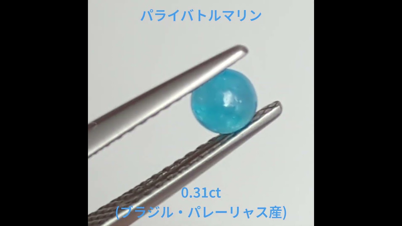パライバトルマリンルース【0.31ct】PRO208382 | Gem