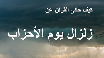 ما تيسر من سورة الأحزاب - القارئ أحمد شتيوي