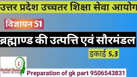 UPHESC ASSISTANT PROFESSOR GK Universe and Solar system