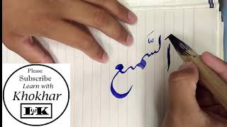 AS SAMI, Urdu writing skills, ASMA UL HUSNA written Beautifully, calligraphy, Learn With Khokhar