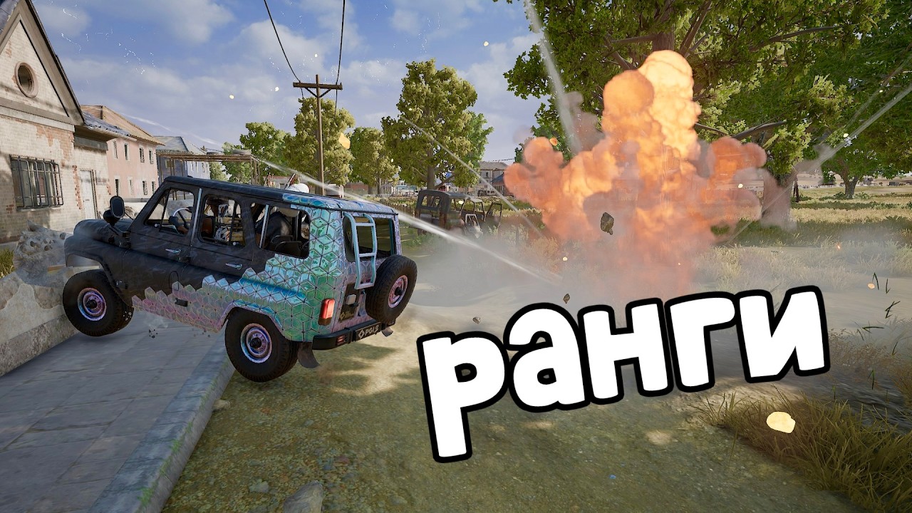 РАНГИ!!! ТЫСЯЧА ГРАНАТ и РУБКА ЗА ЯСНУЮ ПОЛЯНУ в ПАБГ/PUBG