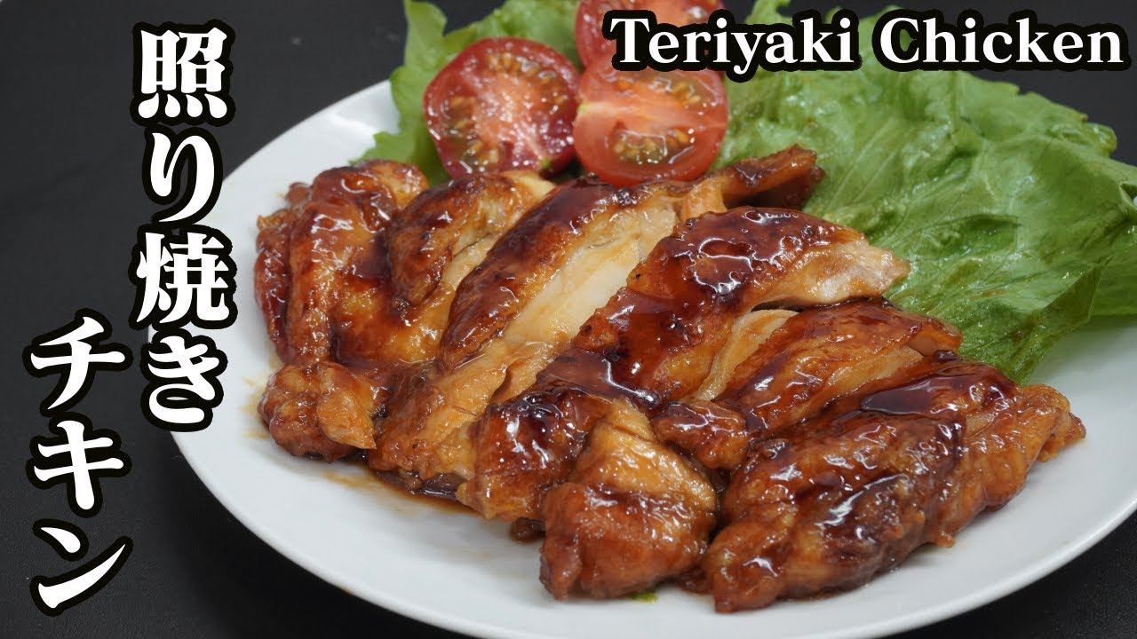 動画あり クリスマスに 簡単照り焼きチキン By 料理研究家 友加里 ゆかり レシピサイト Nadia ナディア プロの料理家のおいしいレシピ 動画あり クリスマスに 簡単照り焼きチキン By 料理研究家 友加里 ゆかり レシピサイト Nadia ナディア プロの料理家のおいしいレシピ