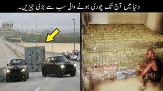 7 Most Biggest Things Ever Robbed In The World | دنیا میں چوری ہونے والی سب سے بڑی چیزیں | Haider Tv