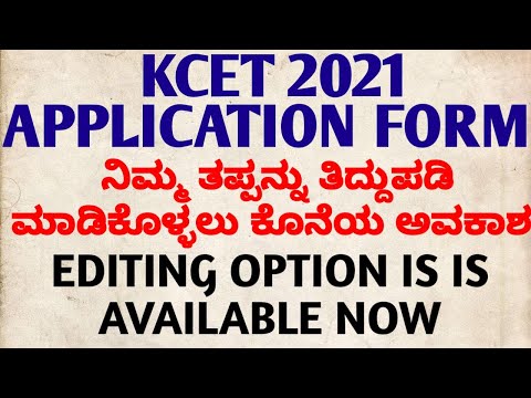 KCET 2021 APPLICATION FORM EDITING OPTION IS AVAILABLE NOW / CORRECT YOUR MISTAKES NOW