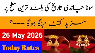 Today Gold Rate in Pakistan | 26 May 2026 Gold Price | Aaj Sooney ki Qeemat | Gold Rate Today