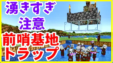 マイクラ 3 前哨基地見つけたから突撃しました Minecraft マインクラフト Mp3 マイクラ 3 前哨基地見つけたから突撃しました Minecraft マインクラフト Mp3