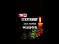 Некролог на 25 октября Зоммер И  Н