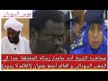 الشيخ آدم حامد رساله المختلفة جدا إلي الشعب السوداني والعالم أجمع بعنوان الظلم لا يدوم الشيخ آدم حامد رساله المختلفة جدا إلي الشعب السوداني والعالم أجمع بعنوان الظلم لا يدوم