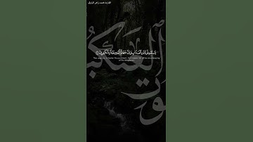 ‏﴿وَيَستَعجِلونَكَ بِالعَذابِ.. ﴾• القارئ ‎#محمد_البارقي #المصحف #راحة_نفسية #قران_كريم #قرآن
