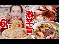 【大食い】【激辛】6kg超！ 井の庄『辛辛魚』お店の味がお家で食べられる！！お取り寄せおウチラーメン最高。 #WithMe #一緒に応援しよう【ロシアン佐藤】【RussianSato】