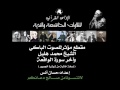 الشيخ محمد هليل الصوت الباكي ومقطع مؤثر من آخرسورة الواقعة
