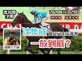 【香港賽馬】2020年11月29日心水提供｜沈集成跟足同主馬部署「一放到底」？｜WP攻略｜過關攻略