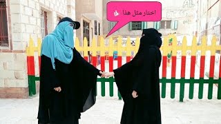 اختار  الصديق الصح مثل هذا 