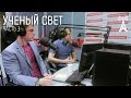 Ученый свет: Паранормальные явления