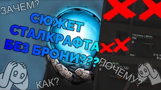 СТАЛКРАФТ С ДВУМЯ СЛОТАМИ?! ЧТО? | STALCRAFT