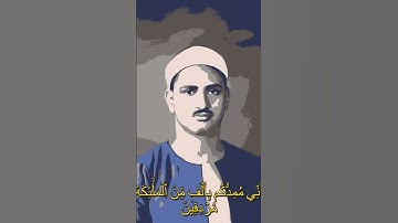 تلاوة خاشعة من سورة الأنفال للشيخ المنشاوي للاستماع للتلاوة كاملة في صندوق الوصف #القرآن_الكريم