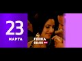 Неделя фильмов Катрины Кэйф 12+ / Katrina Kaif Film Week