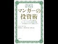 【紹介】マンガーの投資術 （デビッド・クラーク,山崎元,林康史,石川由美子）