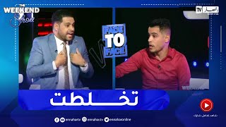 تخلطت على المباشر بين محمد سعد الأمين والأستاذ قرميط.. 