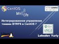 Интегрированное управление томами BTRFS в CentOS 7