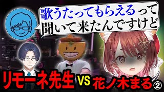 【MADTOWN】リモーネ先生vs花ノ木まる Round2 【Vtuber/切り抜き】 screenshot 1