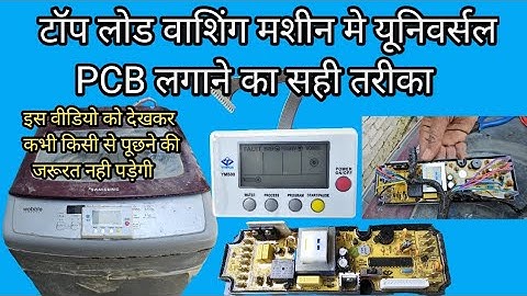 top load washing machine universal PCB install in hindi ! वाशिंग मशीन मे यूनिवर्सल पीसीबी कैसे लगाये