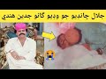 جلال چانڊيو جو وڊيو گانو جدين هنديدنيا فخر سان ڀريل آهي 2001 جلال چانڊيو جو وڊيو گانو جدين هنديدنيا فخر سان ڀريل آهي 2001
