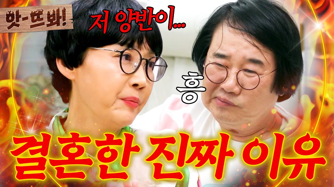 앗! ＂최양락씨가 기사를 낸거야＂ 강제 결혼?! 팽현숙의 충격 고백🔥｜1호가 될 순 없어2｜JTBC 250604 방송