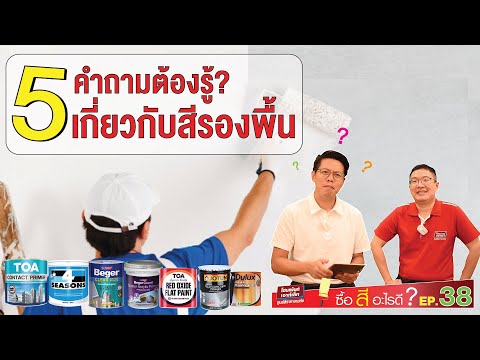 วีดีโอ: การใช้สีรองพื้นบิทูมินัสต่อ 1 M2: อัตราการใช้สำหรับคอนกรีตและพื้นผิวอื่นๆ ต้องมีการกันซึมเท่าใดต่อตารางเมตร?