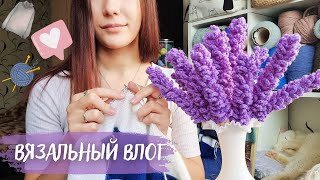 видео: ВЯЗАЛЬНЫЙ ВЛОГ №62 | Связала Лаванду | Купила кашемир Coarsehair от Loro Piana | Продвигаю полосатик картинка: ВЯЗАЛЬНЫЙ ВЛОГ №62 | Связала Лаванду | Купила кашемир Coarsehair от Loro Piana | Продвигаю полосатик