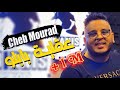 Cheb mourad 2022 3akliyat pablo 2022   nidal bel abbes  clip officiel 2022