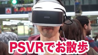 PSVRでお散歩してみた。