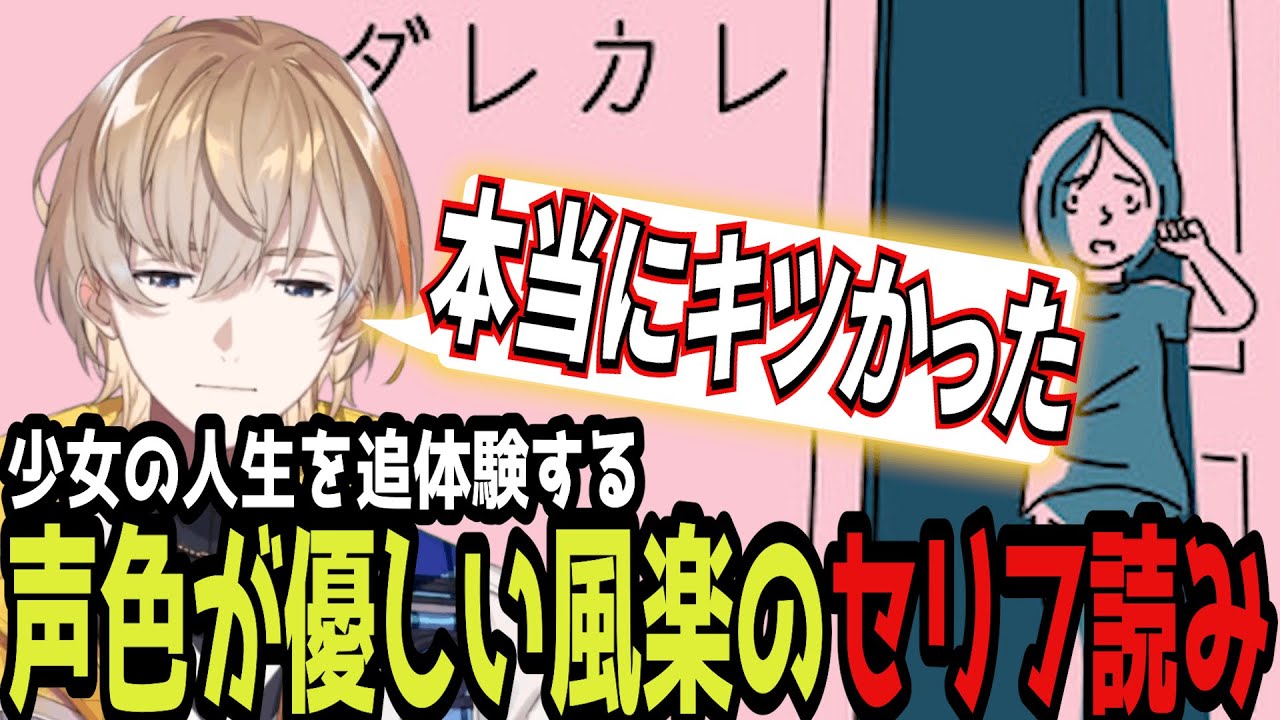 【ダレカレ】共感力の高い風楽による歪みの先にある物語【にじさんじ/切り抜き/風楽奏斗/VOLTACTION】