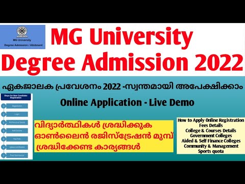 MG University 2022 | MG University Degree Admission 2022 | How to Apply Online |Kerala UG Admission
