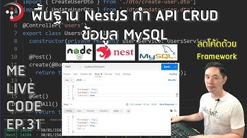 พื้นฐาน NestJS ทำ API CRUD ข้อมูล MySQL | หมีไลฟ์โค้ด EP.31 โดย อ.พี่หมี