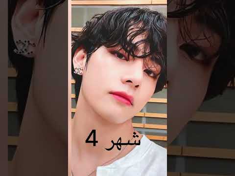 شخصيتك من Bts حسب شهر ميلادك 