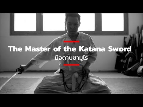 The Master of the Katana Sword มือดาบซามูไร