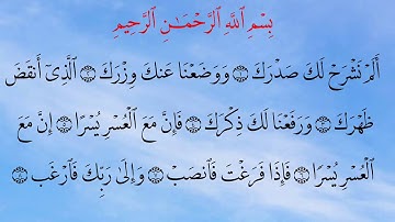 Surat Al-Inshirah 94 سورة الشرح - Children Memorise - kids Learning quran