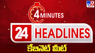 Telangana Cabinet  Meeting || కేబినెట్ మీట్ || CM Revanth Reddy || News Headlines - TV9