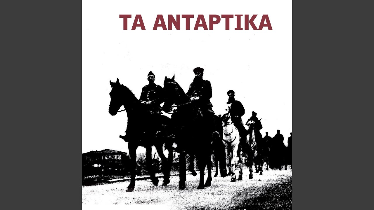 Δείτε το μουσικό βίντεο του {trackName} από {artistName}