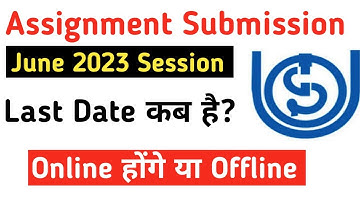 IGNOU June 2023 Assignment Submission last date कब है? Online होंगे ya offline