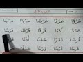 قراءة كلمات بها تنوين الفتح ١ تعليم اللغة العربية