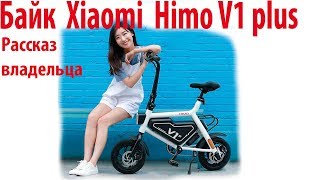 Электровелосипед Xiaomi  Himo V1 plus